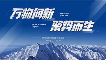 萬物向新，聚勢而生——綿陽流能宣布重要人事任命，共襄盛舉